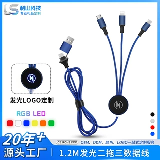 1.2m五合一数据线尼龙编织充电线促销礼品二拖三logo发光数据线
