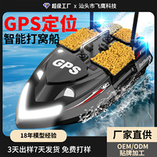 定制贴牌智能打窝船户外钓鱼gps定位遥控船电动探鱼器诱饵船批发