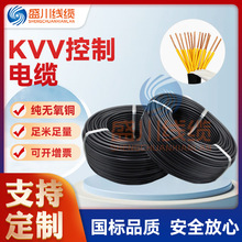 KVV控制电缆 屏蔽线信号线绝缘聚氯乙烯护套KVV电源线控制电缆
