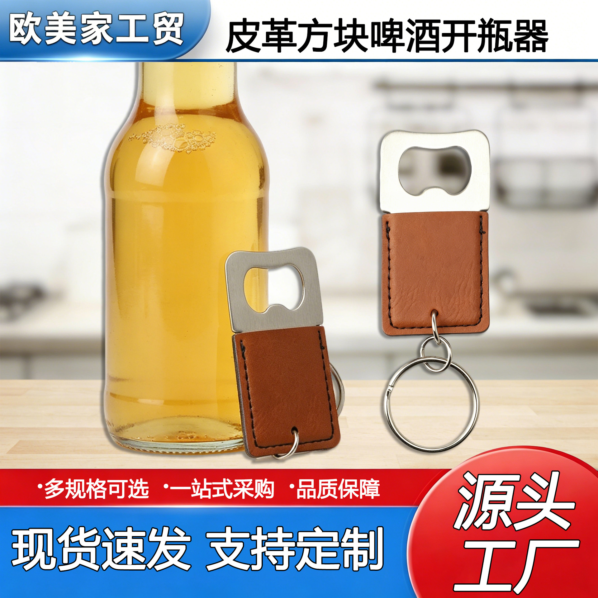 Manufacturer Customized Stainless Steel Bottle Opener Beer Cocktail Opener Wine Opener Tool Pu Leather Keychain Cap Opener
