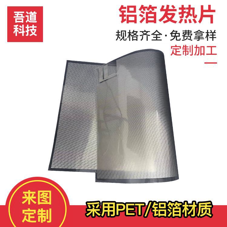 暖匠暖脚垫电热膜暖桌垫鼠标加热垫发热片铝箔蚀刻金属发热膜