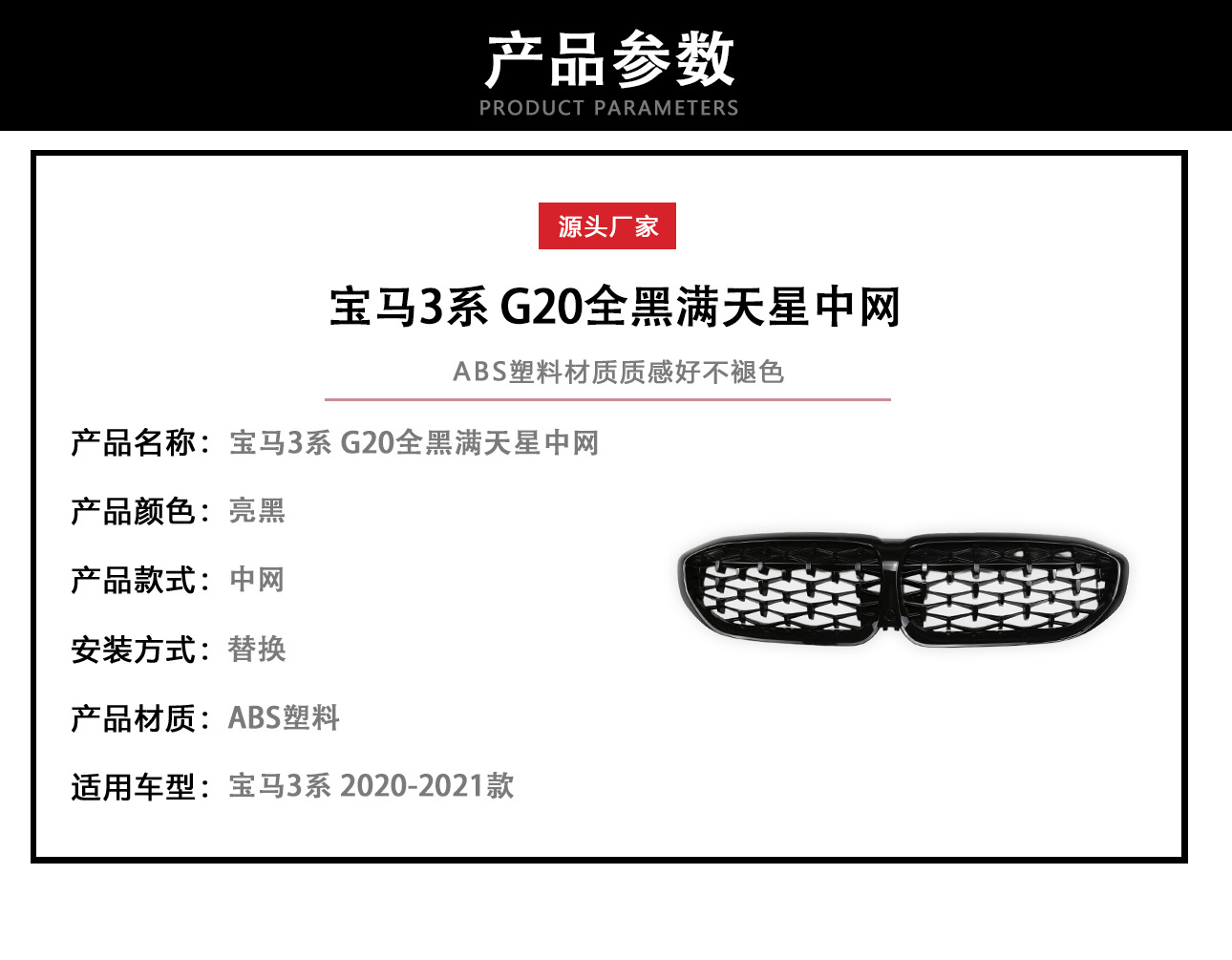 Suitable for BMW 3 Series 20-22 G20/G28 All Black Sky Stars Black China Net Modified Air Inlet Grille