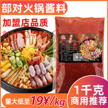 味征部对火锅调料商用韩式年糕火锅底料1KG脊骨锅配料酱餐饮