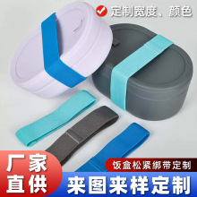 厂家定制饭盒绑带 便当尼龙松紧捆绑带固定带提花高弹力饭盒绑带