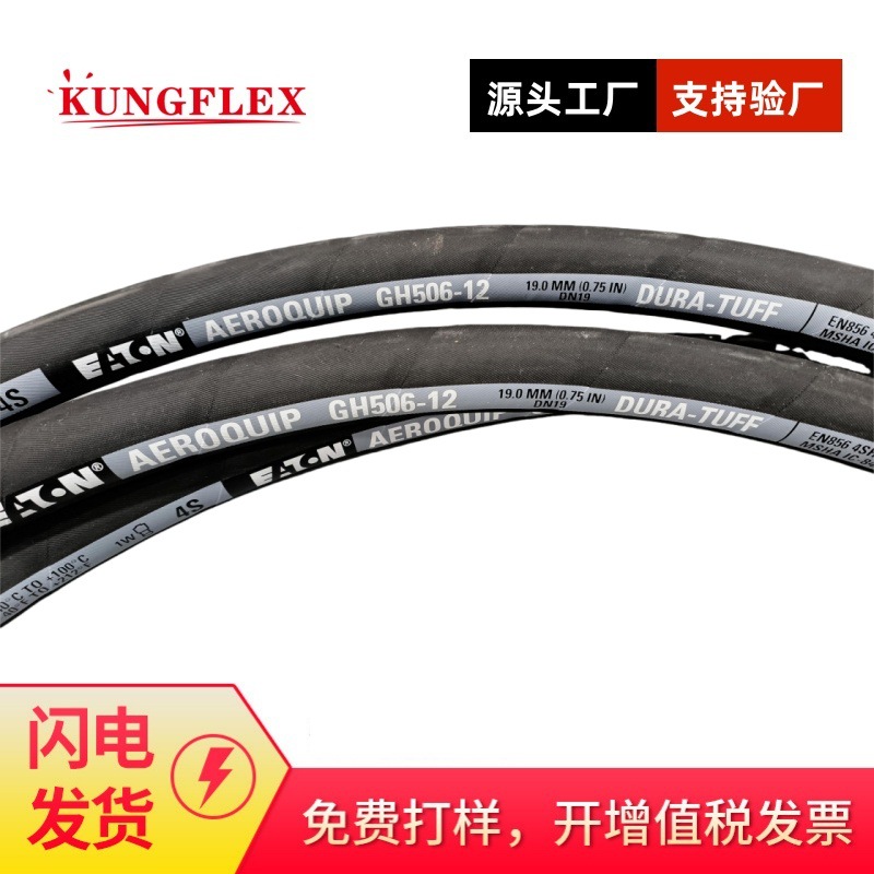 供应美国伊顿AEROQUIP GH506钢丝缠绕管 高压管批发