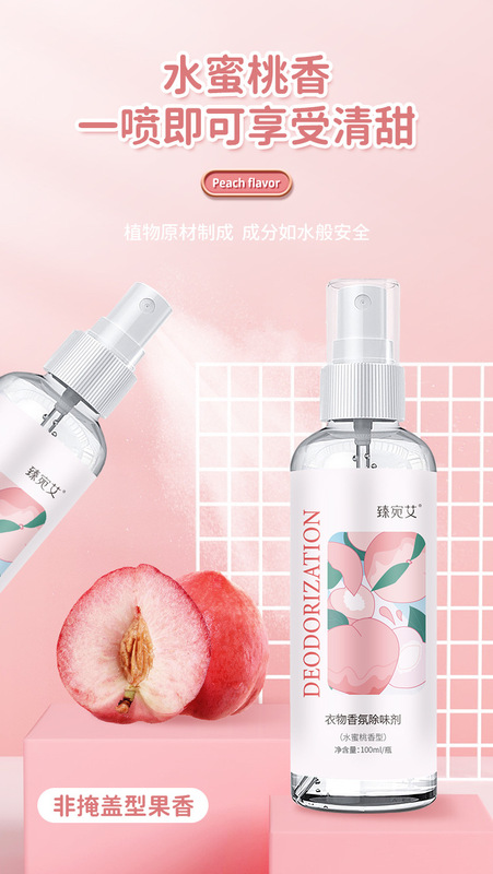 https://www.toonies.cn衣物香氛除味劑（水蜜桃）詳情_04.jpg_800x800.jpg
