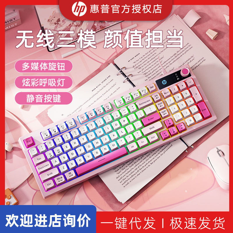 Hewlett-Packard Official Mechanical Feel Game E-sports Wireless Three-mode Keyboard Wired Desktop Laptop for Boys and Girls