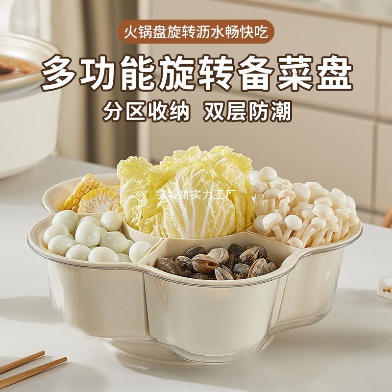 火锅菜盘配菜盘可旋转家用蔬菜篮置物架家庭多功能拼盘分格盘子|undefined