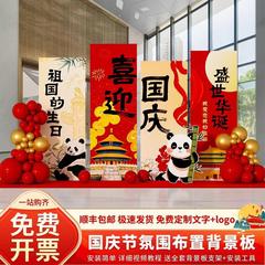 十一国庆节场景氛围布置装饰幼儿园主题拍照打卡美陈背景墙kt展板