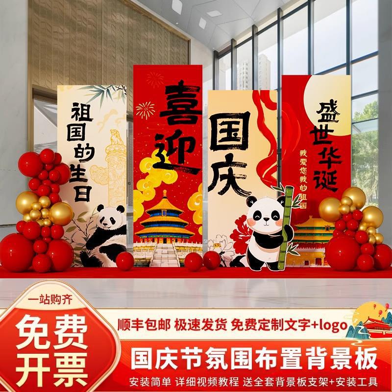 十一国庆节场景氛围布置装饰幼儿园主题拍照打卡美陈背景墙kt展板|undefined