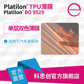 科思创TPU薄膜Platilon BO 9029 黑色/灰色热塑性聚氨酯薄膜