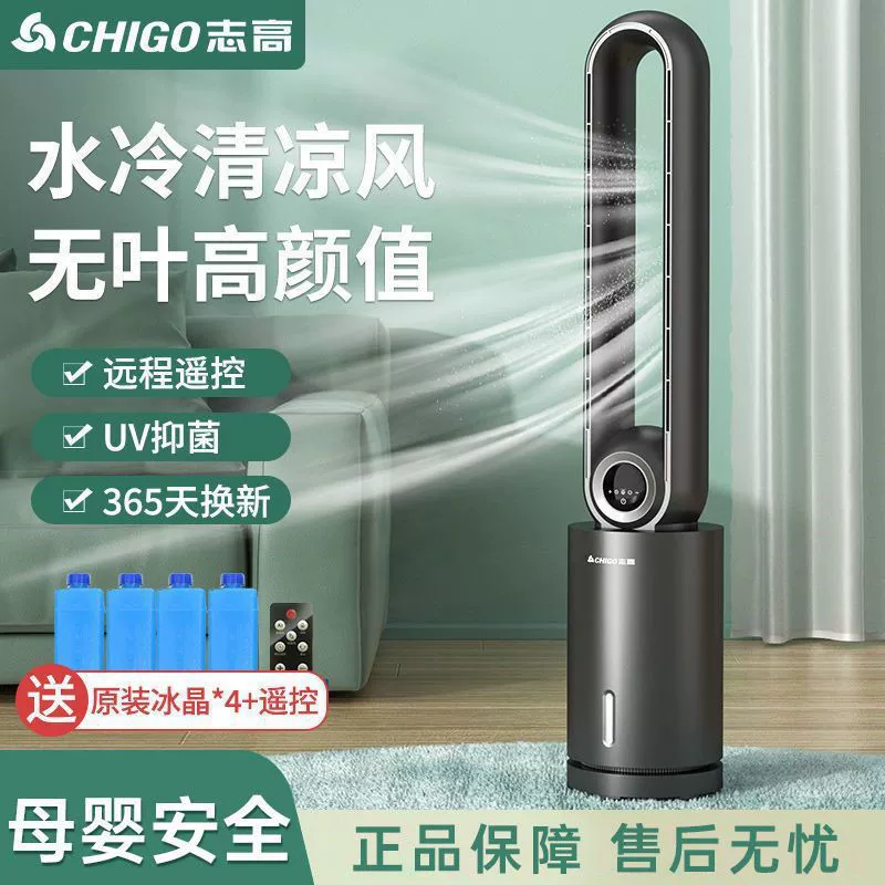 Беслопастной вентилятор Chigo для общежития, небольшой кондиционер с водяным охлаждением, холодильный светильник, звуковой напольный вентилятор, бытовой воздухоохладитель, небольшой вентилятор для кондиционера