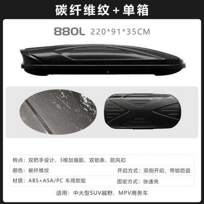 Roof box, Roof Box Car Large - no-punching-required-carbon-fiber-pattern-880l-double-opening-single-box-2209135