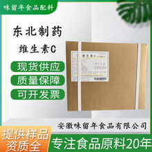 VC粉 抗坏血酸 维生素C 东北制药食品级 营养强化剂 原装正品现货