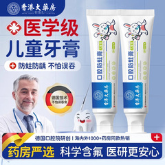 香港大薬局児童型歯菌斑益生菌防虫クリーム歯虫歯修復フッ素含有歯磨き粉スポット代