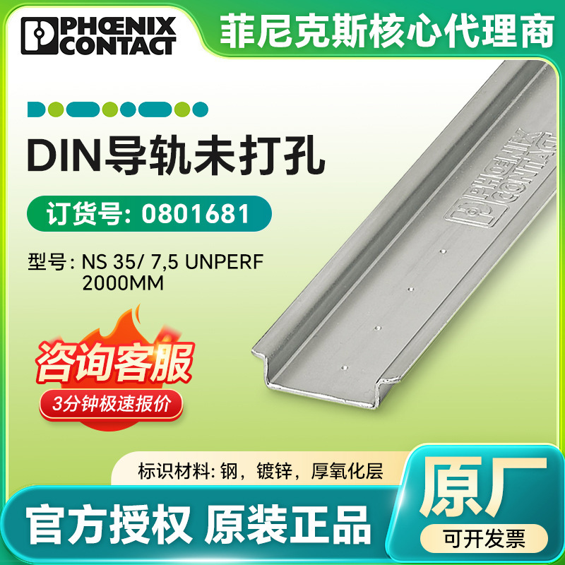 Phoenix In-Stock Din Rail Without Holes Ns 35/7.5 Unperf 2000mm 0801681