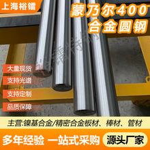 蒙乃尔400合金圆钢monel400镍铜合金圆棒圆钢k500镍基合金棒材