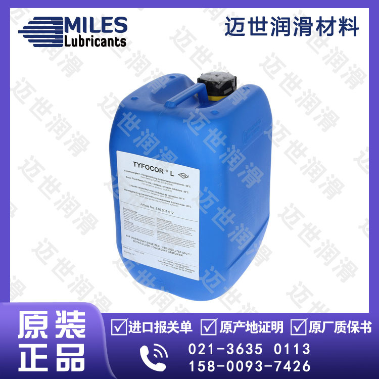 德国TYFOCOR L防冻液
