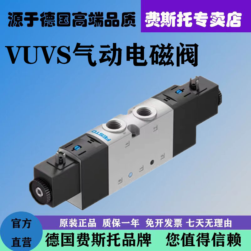 费斯托FESTOVUVS电磁阀VUVS-L20-M52-AD-G18-F7-1C1 575263