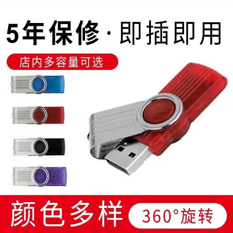 Wholesale USB flash drives, cross-border metal USB flash drives, student USB flash drives, bidding gift USB flash drives, wedding USB flash drives, rotating USB flash drives, 8GB, 16GB, 32GB, 64GB, 128GB