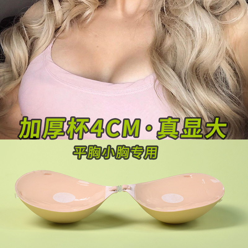 4cm 두꺼운 가슴 스티커 큰 보이지 않는 여성의 브래지어 슬링 웨딩 원피스 촬영 안티 러닝 라이트 유방 스티커 재고 수집