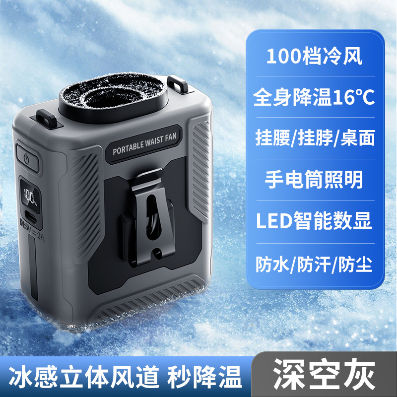 携帯型腰掛けファン夏の高温作業は腰を挟んで百速冷却小型冷凍エアコンの小型ファンを持っています。|undefined