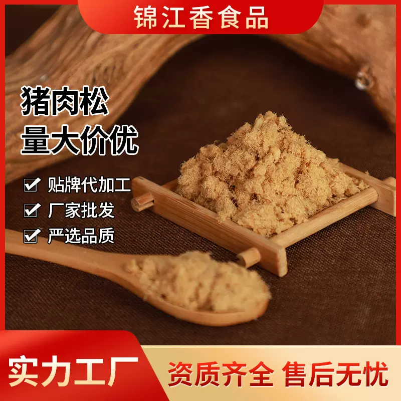 锦江香风干制猪肉松休闲零食散装称重原味即厂家批发量大从优常温
