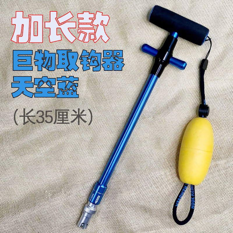 取钩器多功能摘钩器脱钩铝合金控大物深喉盲捅取鱼解鱼退钩器|undefined