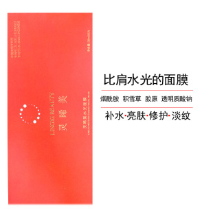 Lingxi Meishui Light Essence Mask Niacinamide Brightening Centella asiais Repair Sodium Hyaluronate Refreshing Mask