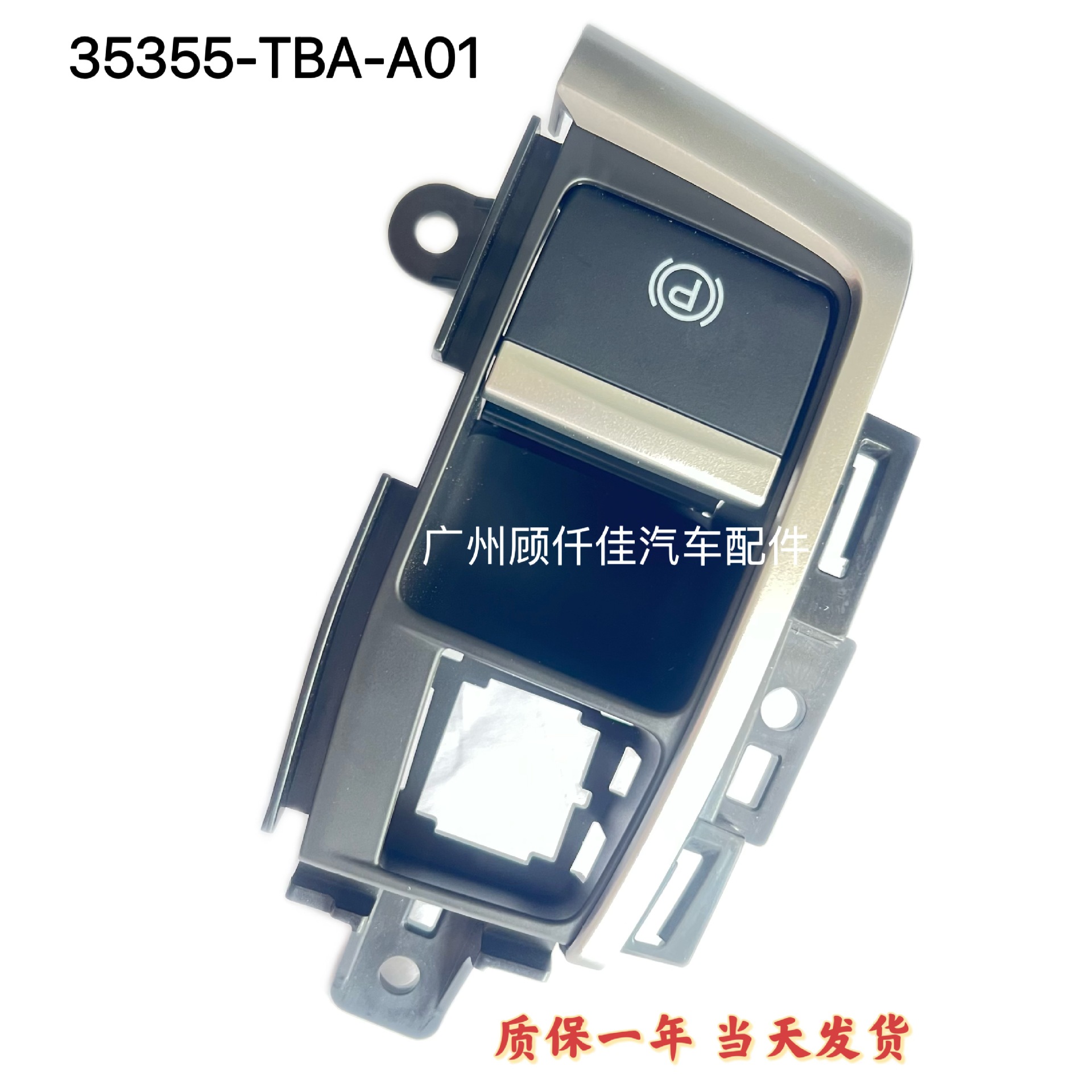 35355-TBA-A01 A02适用2016-2021本田思域Honda汽车电子手刹开关
