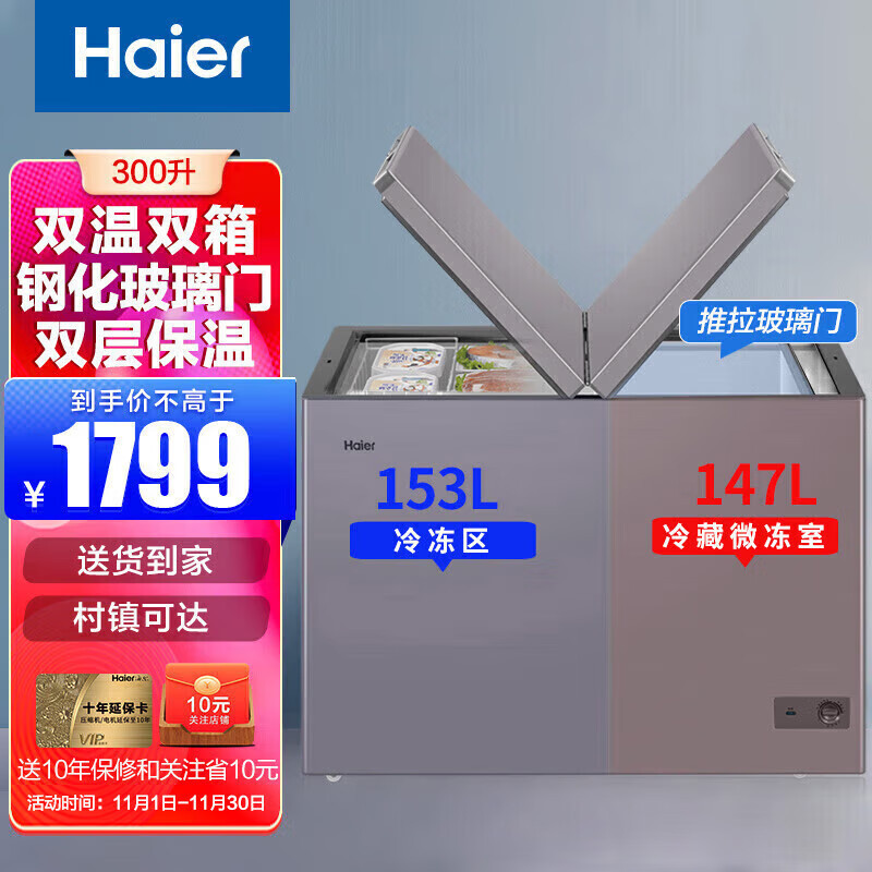 Haier (Haier) Dual-Temperature Cabinet Household 300 Liters Large Capacity Double Box Double Door Freezer and Refrigerator Dual-Use One Side Haier (Haier) Dual-Temperature Cabinet Household 300 Liters Large Capacity Double Box Double Door Freezer and Refrigerator Dual-Use One Side
