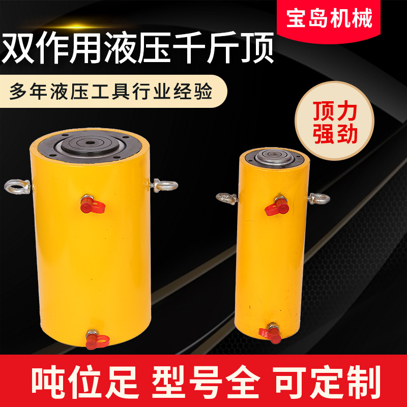 厂家供应 双作用液压千斤顶 液压油缸分离式电动液压千斤顶