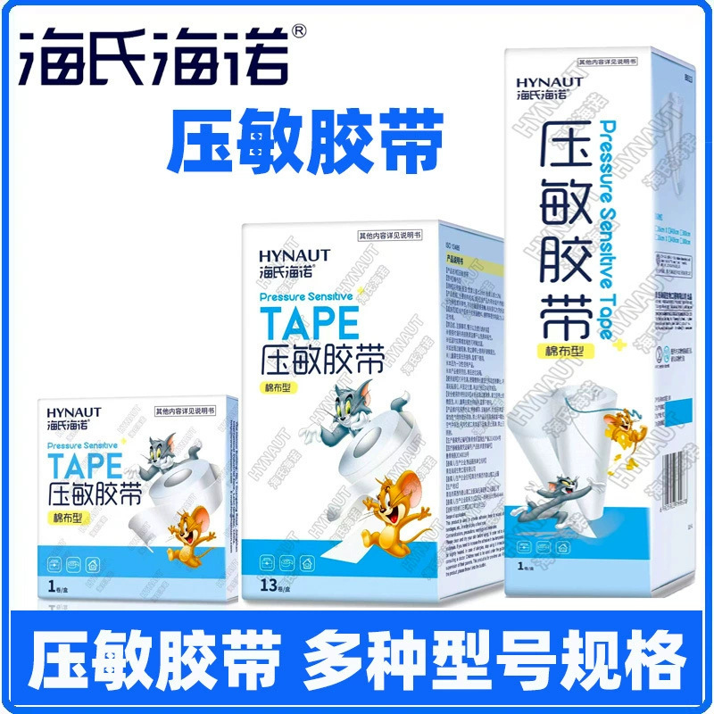 海氏海諾感圧性テープ 綿布タイプ 固定包帯絆創膏 簡単剥離タイプ 医療用使い捨て|undefined