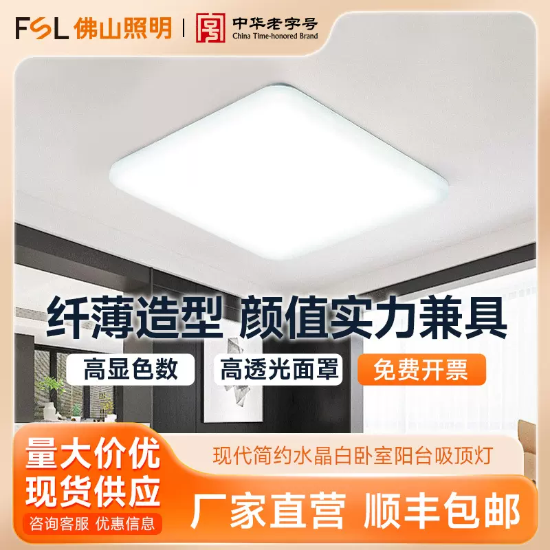 FSL佛山照明 LED现代简约全白圆方形水晶白卧室阳台灯饰吸顶灯