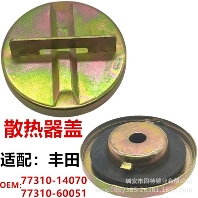 Suitable for Toyota Radiator Cap 77310-14070 Car Radiator Cap Toyota Land Cruiser J40Fj55
