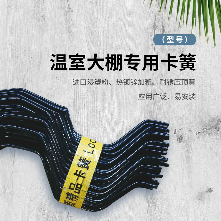 Оптовая продажа аксессуаров для теплиц, стопорное кольцо для теплицы, слот для карт, аксессуары для теплиц, стопорное кольцо Beijing Goode