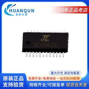 Bluetooth chip AC6965E-QSOP24 electronic company with single smart audio digital home application IC