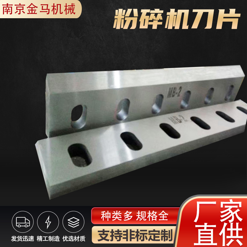 800型塑料粉碎机刀片 撕碎机刀片