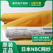 一级代理NBC网纱 120T30Y136黄色过滤网筛网高张力丝印网布耗材