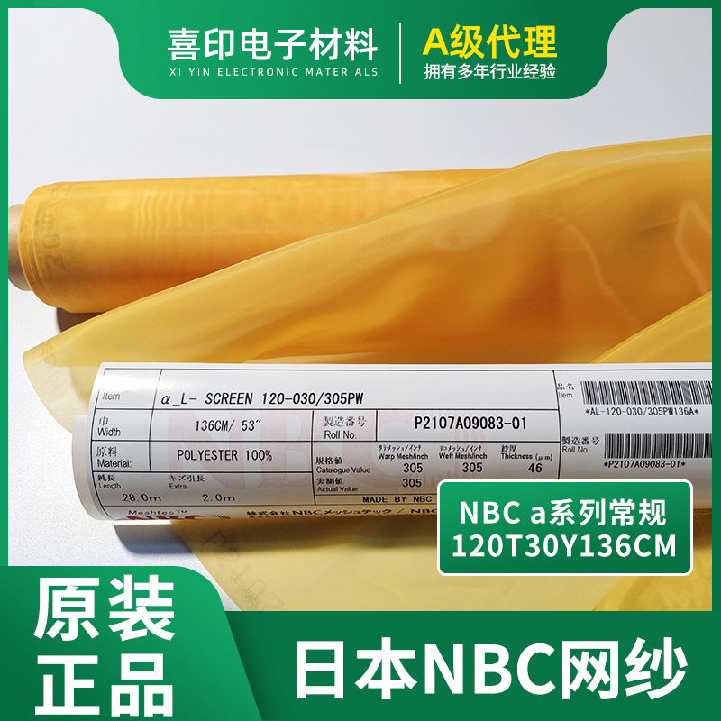 一级代理NBC网纱 120T30Y136黄色过滤网筛网高张力丝印网布耗材