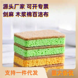 剑麻木浆棉百洁布刷碗海绵擦厨房吸水不沾油洗锅洗碗巾抹布亚马逊