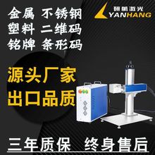 耐磨合金激光打标机矿山镭雕喷码打码激光刻字30w全自动雕刻机