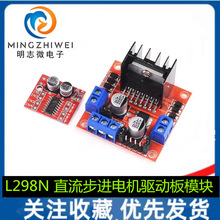 厂家直直营 L298N电机驱动板模块 直流步进电机机器人智能车