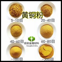 铜屑 铜粉铜锌合金粉5/10/20/40/60黄铜屑厂供粗黄铜粉细粉纯度好
