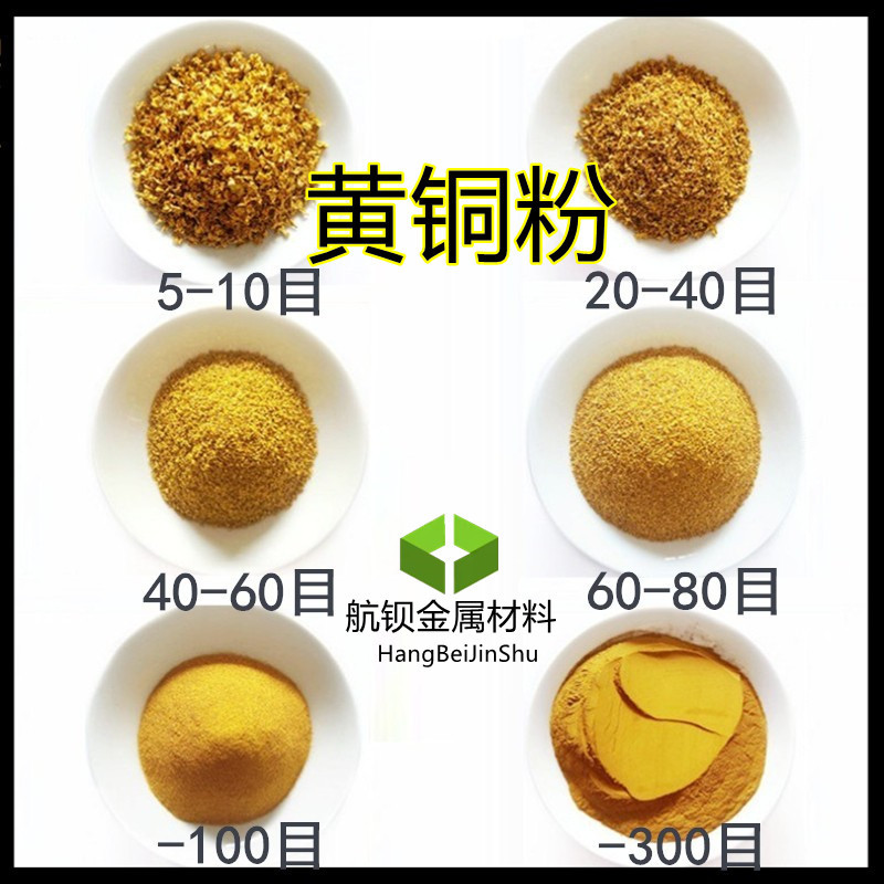 铜屑 铜粉铜锌合金粉5/10/20/40/60黄铜屑厂供粗黄铜粉细粉纯度好
