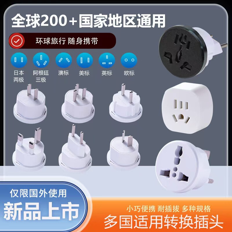 Cross-Border Global Travel Adapter Multi-Functional Power Plug Charger Us/Australia/Europe/Uk Standard