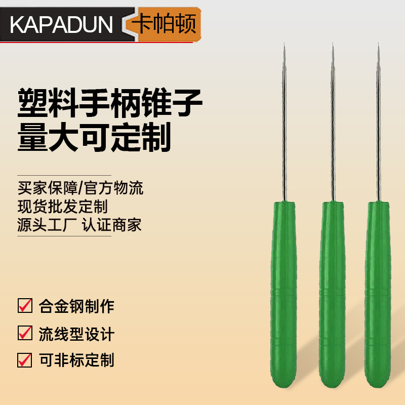 源头厂家彩色千枚通家用锥子上鞋手工diy塑料针打孔钻子孔针工具