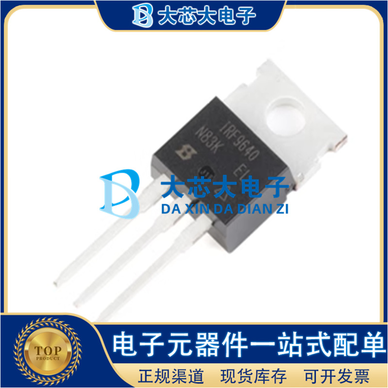 IRF9640PBF TO-220AB P通道 200V 11A场效应管MOS 原装
