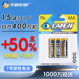 批发7号电池卡装2粒4粒碳性遥控器R03儿童玩具AAA干电池七号电池
