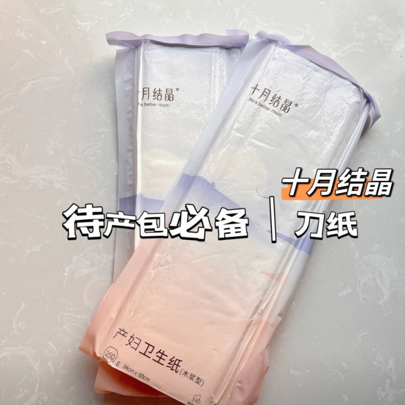 十月结晶月子纸孕产妇卫生纸巾大号加长月经纸产后产褥期刀纸优惠|undefined